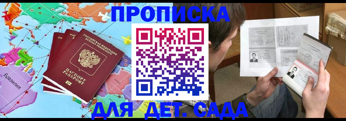 прописка законно в Звенигово