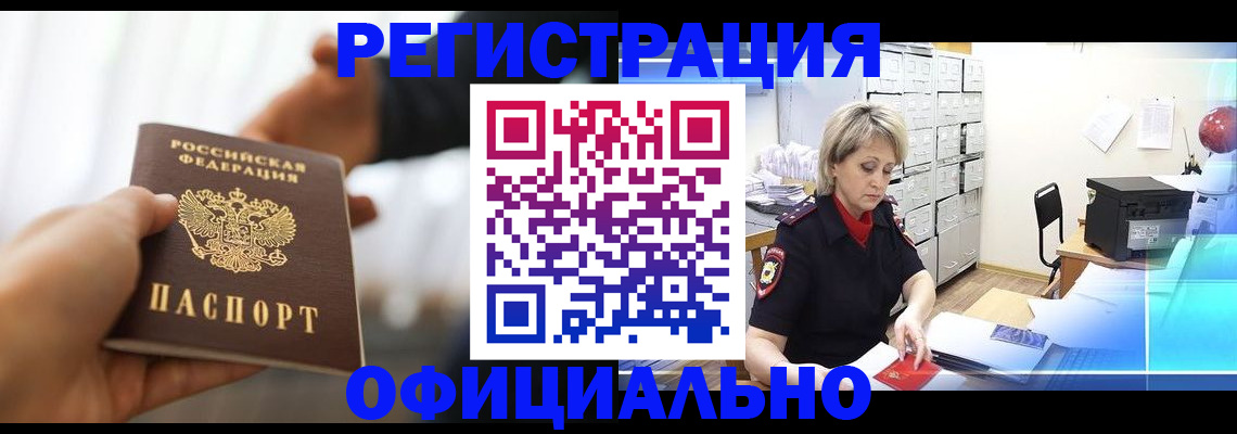 прописка гарантия в Звенигово