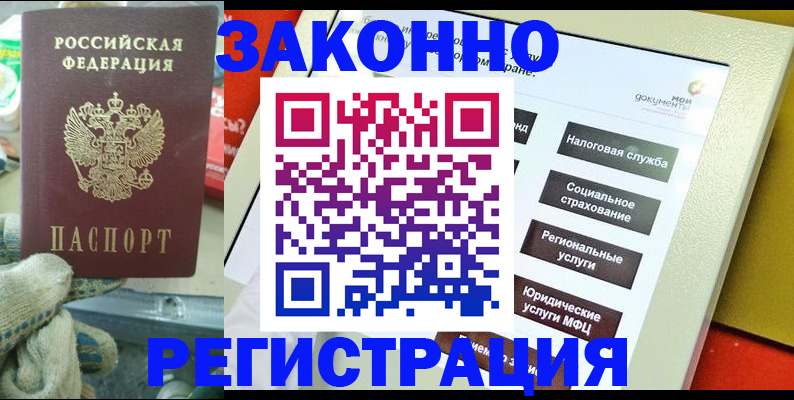 временная регистрация недорого в Звенигово
