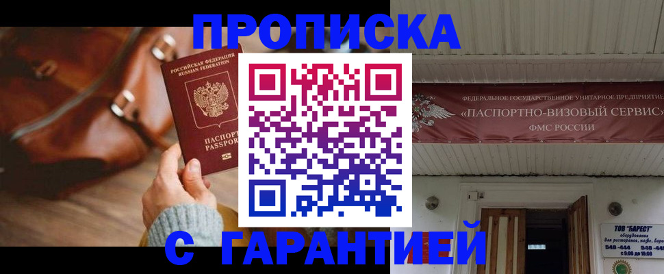 временная прописка в Звенигово