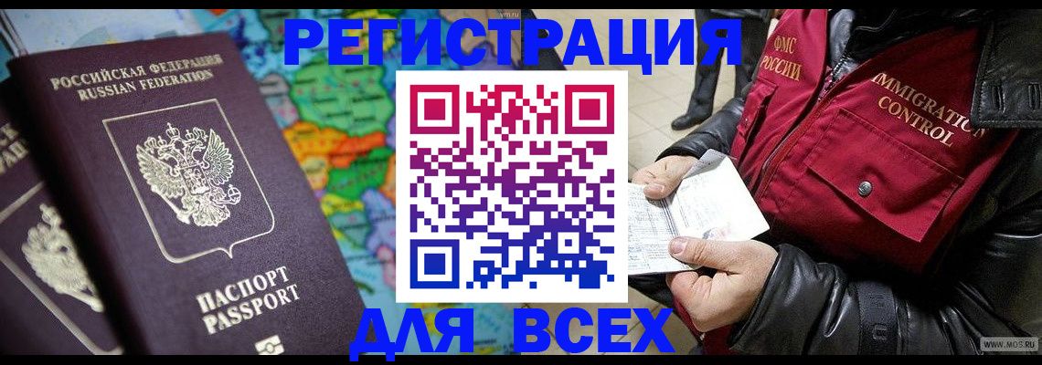 миграционный учет в Звенигово