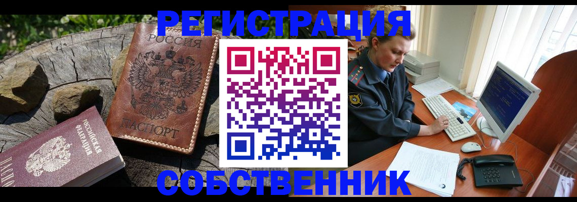 временная регистрация для школы в Звенигово
